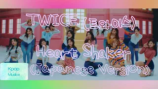 [Unofficial Vertical M/V] TWICE (트와이스) - Heart Shaker (Japanese Version and Mobile Version)