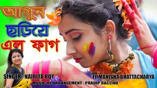 Agun chhoriye elo faag ( Cover )| Nairita Roy | Pradip Bacchu | Holi Song | Tansener Tanpura|