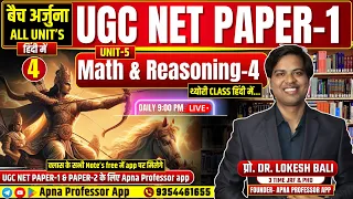 UGC NET 2024 Paper 1 | UGC NET PAPER 1 | Class-4 Time and Distance-2