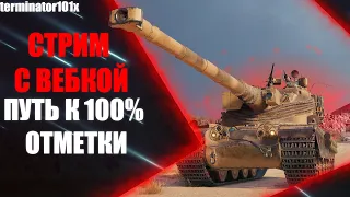 AMX 50 B ● ВОСКРЕСНЫЙ РАНДОМ С ВЕБКОЙ ● 4500+ damage