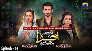 Mujhe Khuda Pay Yaqeen Hai - Episode 61 - 26th March 2021 - HAR PAL GEO