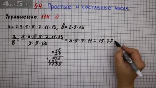 Упражнение № 114 (Вариант 1) – Математика 6 класс – Мерзляк А.Г., Полонский В.Б., Якир М.С.