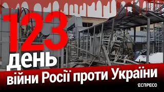 Наслідки обстрілу Києва. Наступ на Лисичанськ. 123-й день війни. Еспресо НАЖИВО.