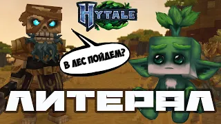 Пою что вижу: HYTALE или Minecraft 2 (Литерал BBLOG)