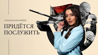 Украина призовет на фронт беларусских беженцев | Топ-5 Фейков Недели