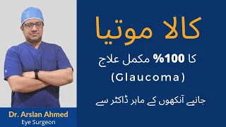 Kala Motia Ka 100% Ilaj | Glaucoma Treatment Symptoms Best Eye Specialist in Lahore & Pak Dr. Arslan
