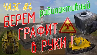 АЭС Чернобыль г. Припять  Farming Simulator 17 #4