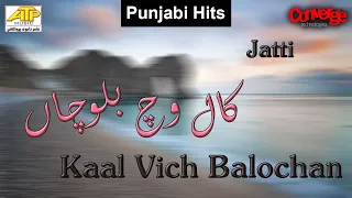 Kaal Vich Balochan | Jatti | Amir Tajvi Production | 2019