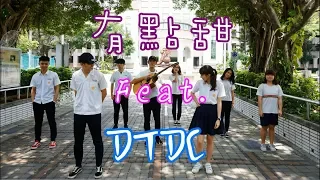 106-2大同好聲音[汪蘇瀧-有點甜] Cover by 張庭愷x李宜遠x鄭惟壎 ft.市大同熱舞25