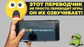 Универсальный русификатор, который переводит и озвучивает игры