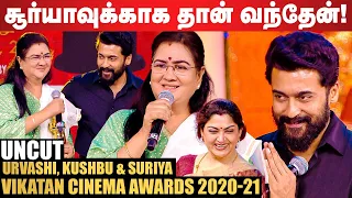 Kamal Sir-க்கு அடுத்து எனக்கு ரொம்ப பிடித்த நடிகர் Suriya தான்! - Urvashi | Khushbu | Vikatan Awards