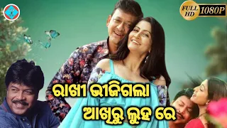 New odia Movie ! Siddhant Mohapatra, Bijay Mohanty, Mihir Das And Rachana Banarji