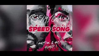 Неделимы-Artik & Asti (speed song)