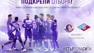 ФК Етър - ФК Септември (София)