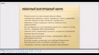 Активации Благородных в Фен Шуй. Небесный Благородный