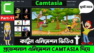 How to Make 2D Cartoon Animation video in Camtasia Using Lottie File || Camtasia Cartoon Animation