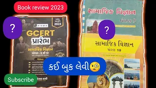 GCERT 6-10 સામાજિક વિજ્ઞાન book review by KISWA PUBLICATION shahezad kazi sir #gpsc #class3 2023/24