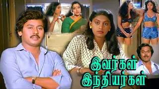 Ivargal Indiyargal | 1987 | Ramarajan, Madhuri | Tamil Super Hit Full Movie | Bicstol.