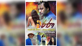 Warna Movie | වර්ණ සිංහල චිත්‍රපටය | Sri Lankan Cinema | #warna