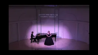 Ah, non credea mirarti…Ah! non giunge (from Opera ‘La sonnambula’) - V. Bellini / 소프라노 장혜리