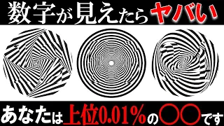 数字に見えたらヤバい！？たった数パーセントしか実は答えられないクイズ！Part23【ゆっくり解説】