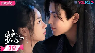 ENGSUB【FULL】护心 Back From The Brink EP19 | 侯明昊、周也上演龙人恋🐉，爆笑互怼相爱相杀❣️ | 侯明昊/周也/王以纶 | 奇幻爱情 | YOUKU