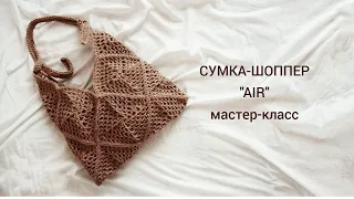 Поместится все! И даже больше) Сумка - шоппер "Air". Shopper bag.