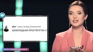 😂 Это ор! Соколова читает комментарии #3