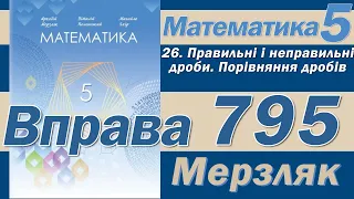 Мерзляк Вправа 795. Математика 5 клас