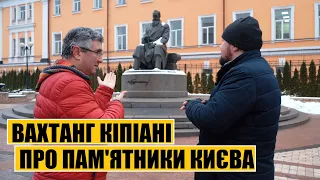 Вахтанг Кіпіані | Пам’ятники Києва від Щорса до Грушевського