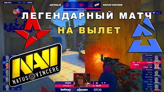 ЛЕГЕНДАРНЫЙ МАТЧ НАВИ! НАВИ ДЕЛАЮТ НЕРЕАЛЬНЫЙ КАМБЭК!! Na'Vi vs Astralis BLAST Premier Spring Series