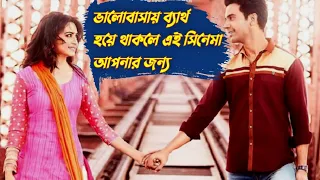 Sadi Main Zaroor Ana Movie explained In Bangla | Romantic Movie Explain In Bangla | DeshiFlix