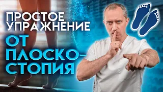 Простое упражнение от плоскостопия для детей и взрослых!