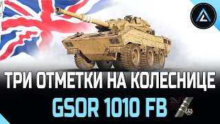 GSOR 1010 FB - ТРИ ОТМЕТКИ НА БРИТАНСКОЙ КОЛЕСНИЦЕ (5-я ЧАСТЬ)