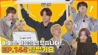 Run BTS! 2021 EP. 144