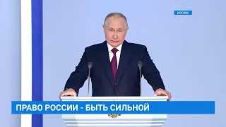 Послание В. Путина Федеральному собранию