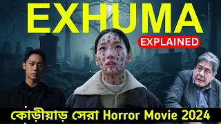 Best Movie of 2024 - EXHUMA Explained in Bangla + Theories and Every Detail | Haunting Tub