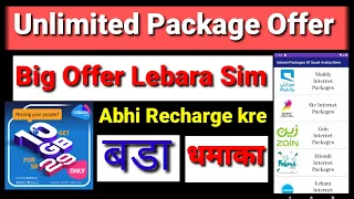 Lebara Sim Unlimited Internet Package || How To Lebara Sim Unlimited Internet Package | #lebara