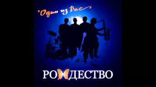 Рождество — Белая, белая