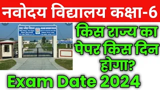 navoday Vidyalay exam 2024 class 6 kis kis date Ko hoga JNV exam 2024 JNV entrance exam class 6