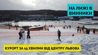 Гірськолижний курорт за 7 км від центру Львова. Винники: що з озером?