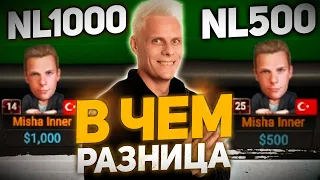 NL$1000 vs NL$500. В чем отличия? | #иннер #покер #хайлайты