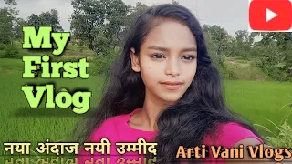 My First Vlog ❤️🔥  ||My First YouTube video||Arti Vani Vlogs