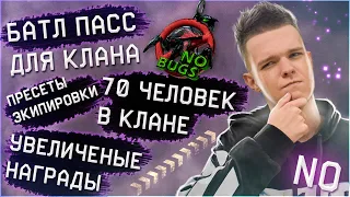 ОБЕЩАНИЕ, КОТОРОЕ не СДЕРЖАЛИ АДМИНЫ - НОВАЯ КЛАНОВАЯ СИСТЕМА WARFACE / ВАРФЕЙС