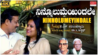 Ninnolumeyindale Full Video Song | C Ashwath | K S Narasimhaswamy| BVM Ganesh Reddy| Bhavageethegalu