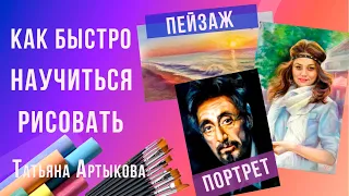 Как быстро научится рисовать. Как научиться рисовать портрет, если вы начинающий художник