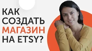 Как создать магазин на ETSY? | 7 простых шагов | Liftetsy