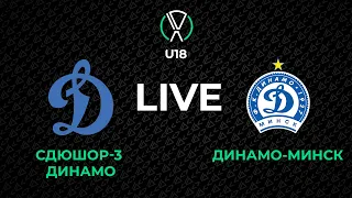 LIVE | U-18. СДЮШОР-3 Динамо — Динамо-Минск