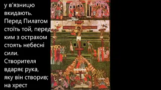 Страшна й преславна тайна - An awesome and glorious mystery -  Ukrainian Baroque Music