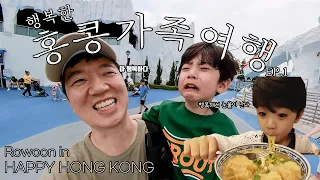 Ro Woon's family's HAPPY(?) family trip to Hong Kong